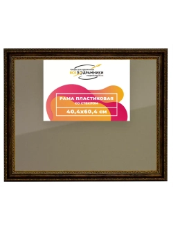 Рамка 40x60 для постера и фотографий