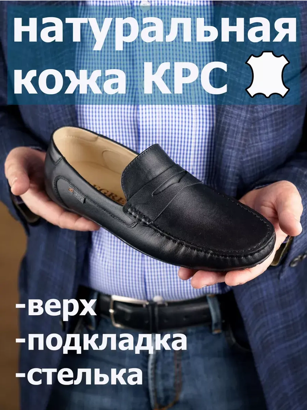 Мокасины мужские из натуральной кожи