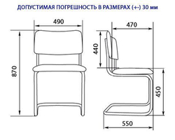 Стул для посетителей Сильвия