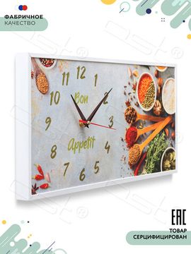 Настенные часы "Bon appetit"