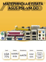 S-775 Материнская плата ASUS P5E-VM DO