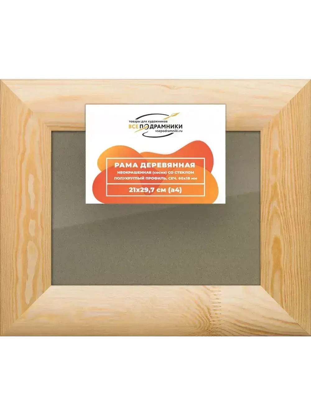 Деревянная рама 21x29,7 для постера и фотографий сеч. 60x18