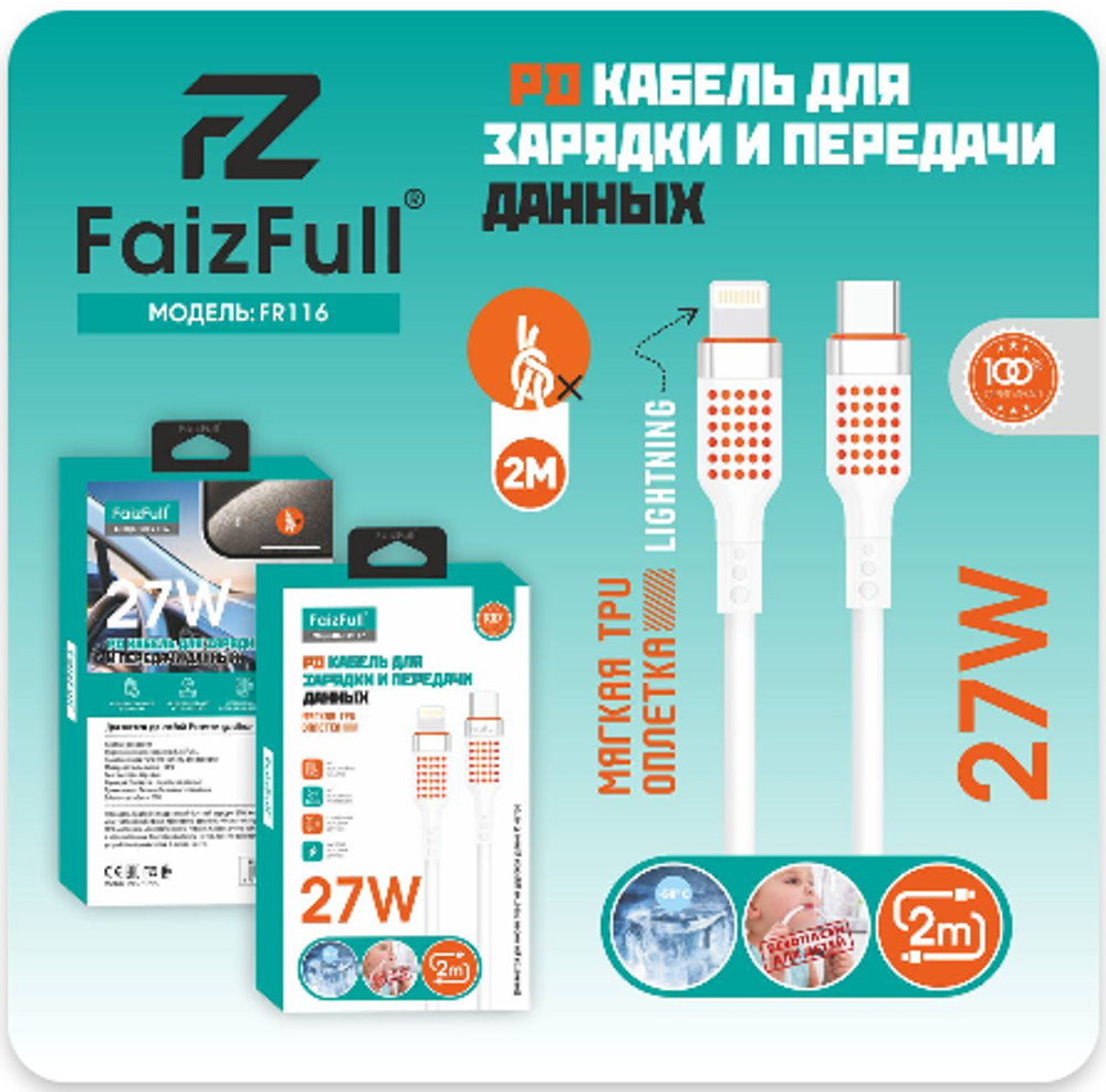 Кабель FaizFull FR116 Type-C-Lightning PD27W 2м TPU, цвет Белый
