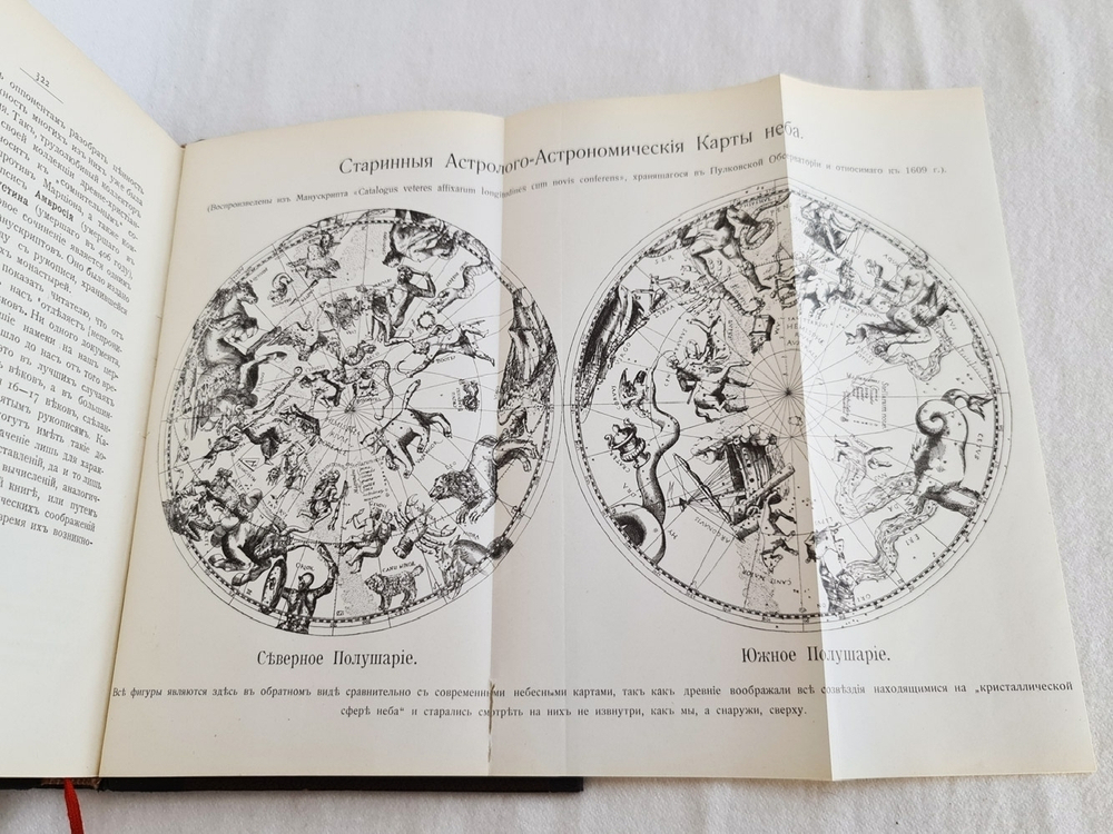 "Откровение в грозе и буре. История возникновения апокалипсиса". Н.Морозов. 1907 г.