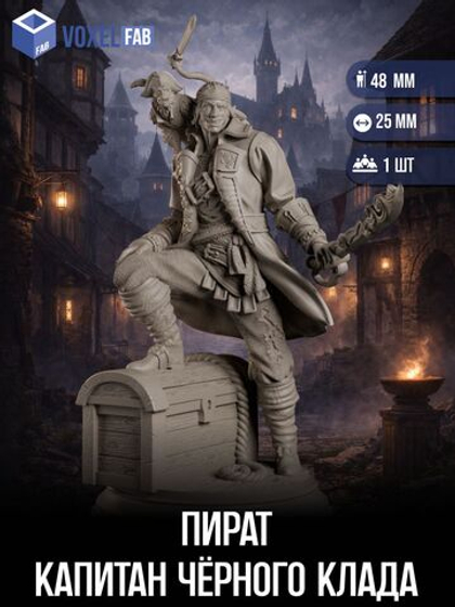 Пират Капитан Чёрного Клада миниатюры для настольных игр РНИ, ДнД