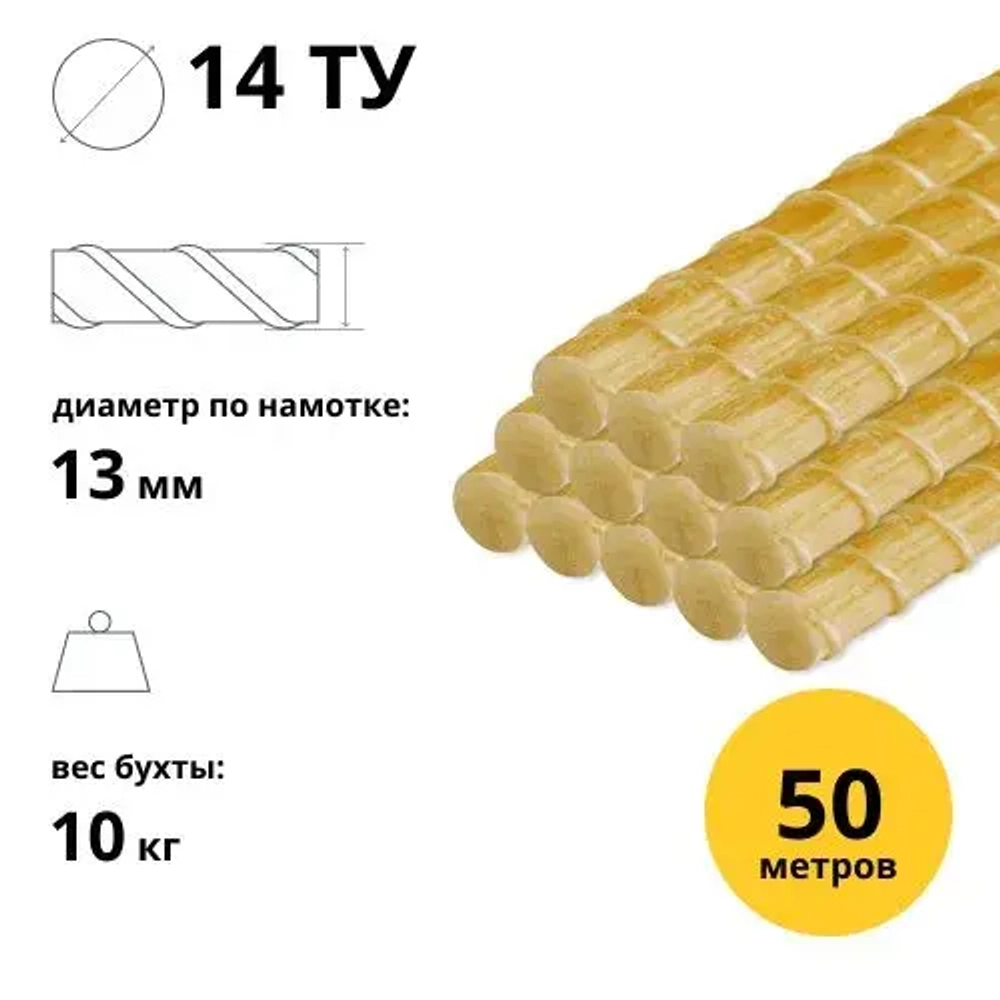 Арматура стеклопластиковая композитная 14 ТУ, 50 м
