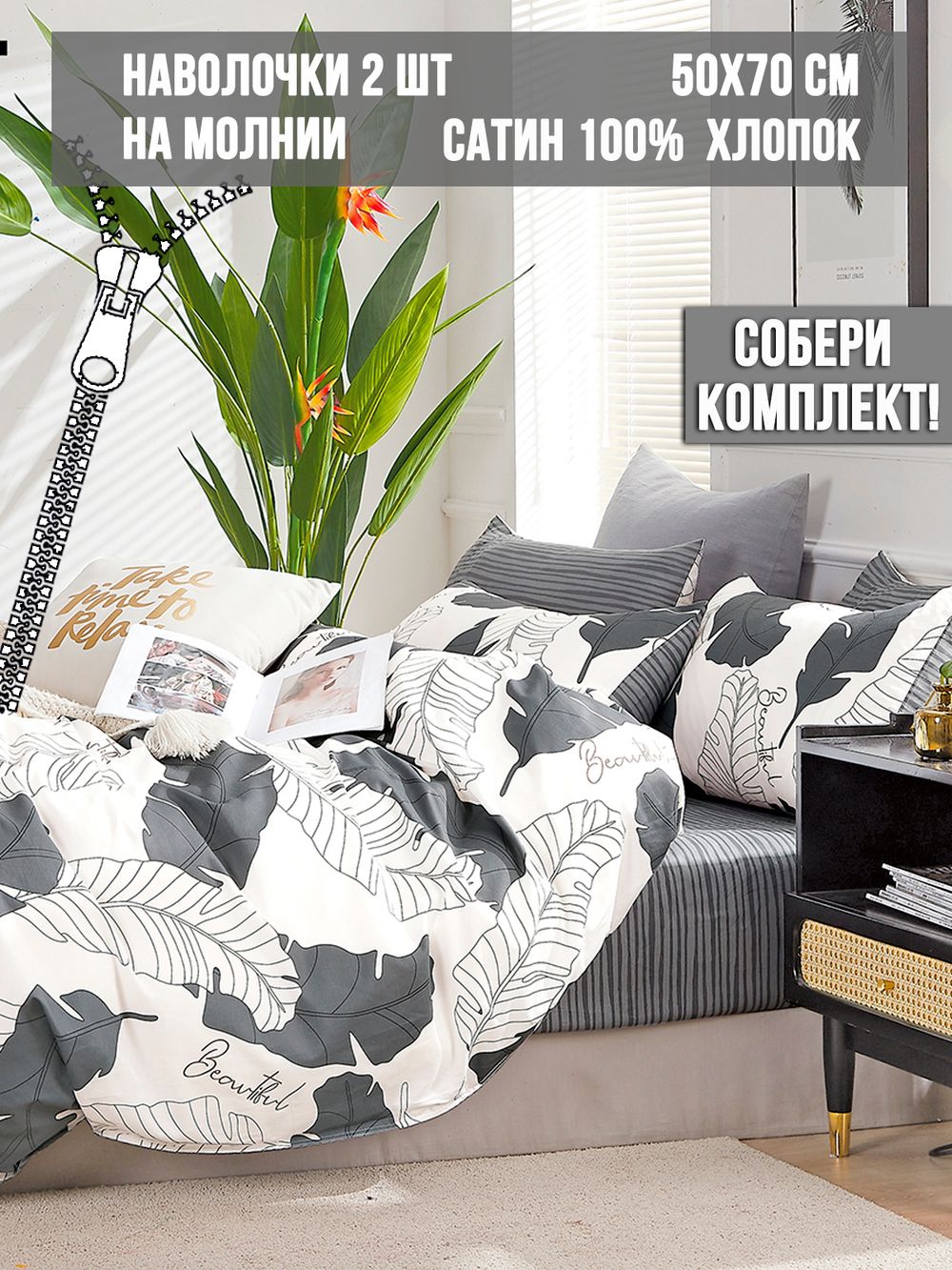 Комплект наволочек 2шт Milky Garden "Fern (компаньон)" 50х70 см