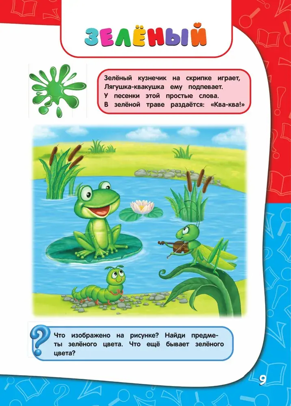 Годовой курс занятий: для детей 2-3 лет