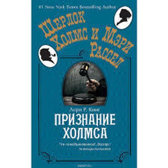 Признание Холмса