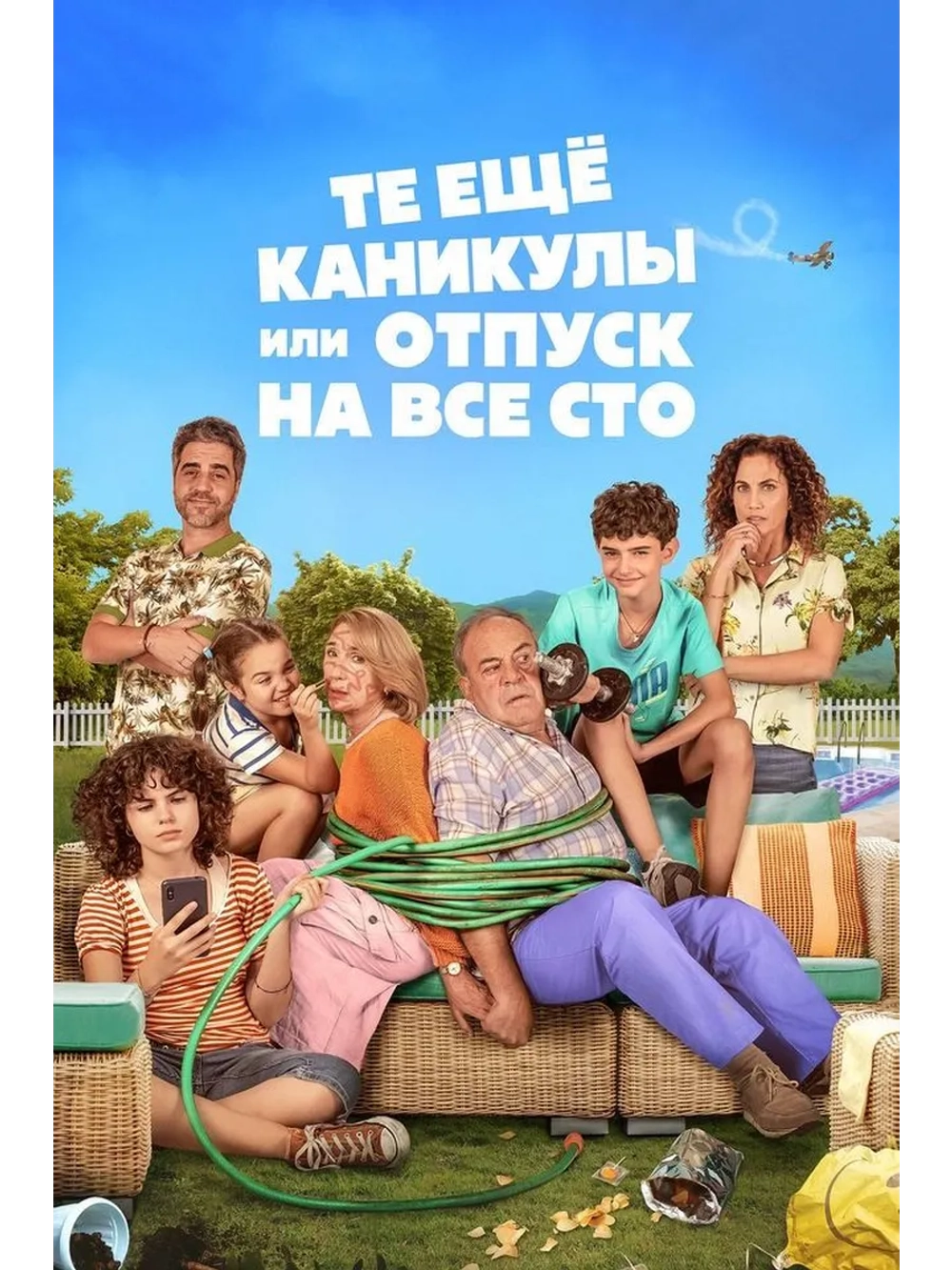 Те ещё каникулы, или Отпуск на все сто (2023) (DVD-R)
