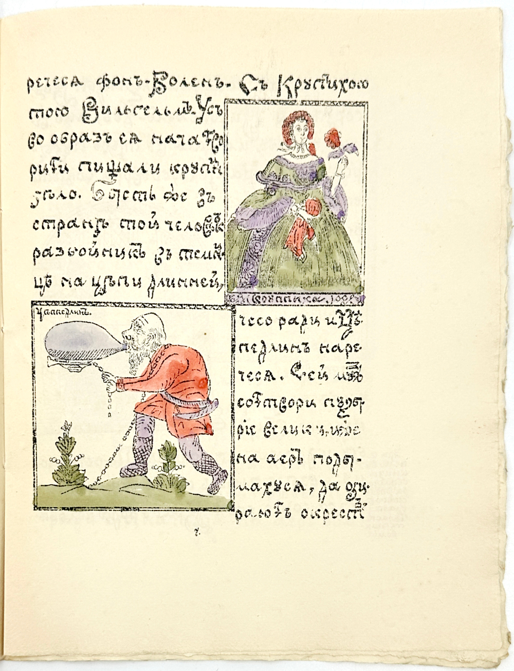 [Успенский, В.И.] Летописец в лицах о Тевтонстей брани на словени. [Памфлет]. В 3 кн. Кн. 1–3. Петро