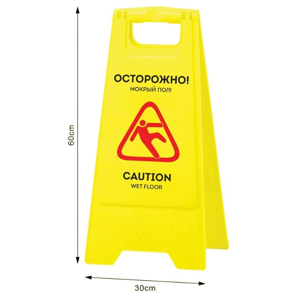 Знак "Осторожно! Мокрый пол!" OfficeClean Professional, пластик, 62х30см, на англ. и русском языках