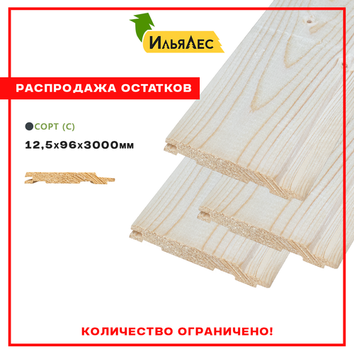 Евровагонка (Сорт "С") 12.5х96х3000мм