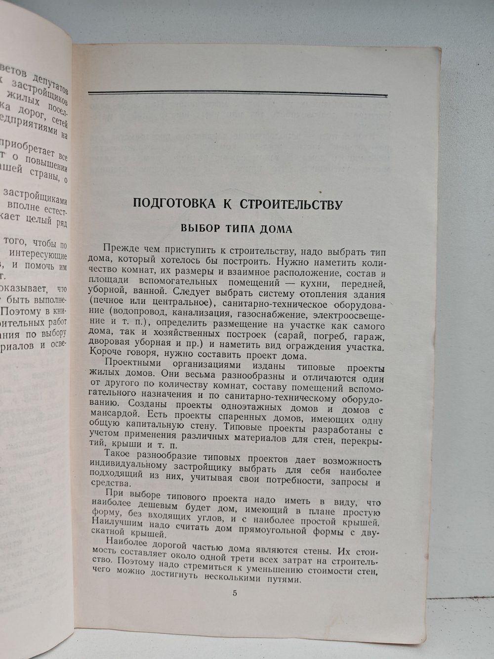 Как самому построить дом