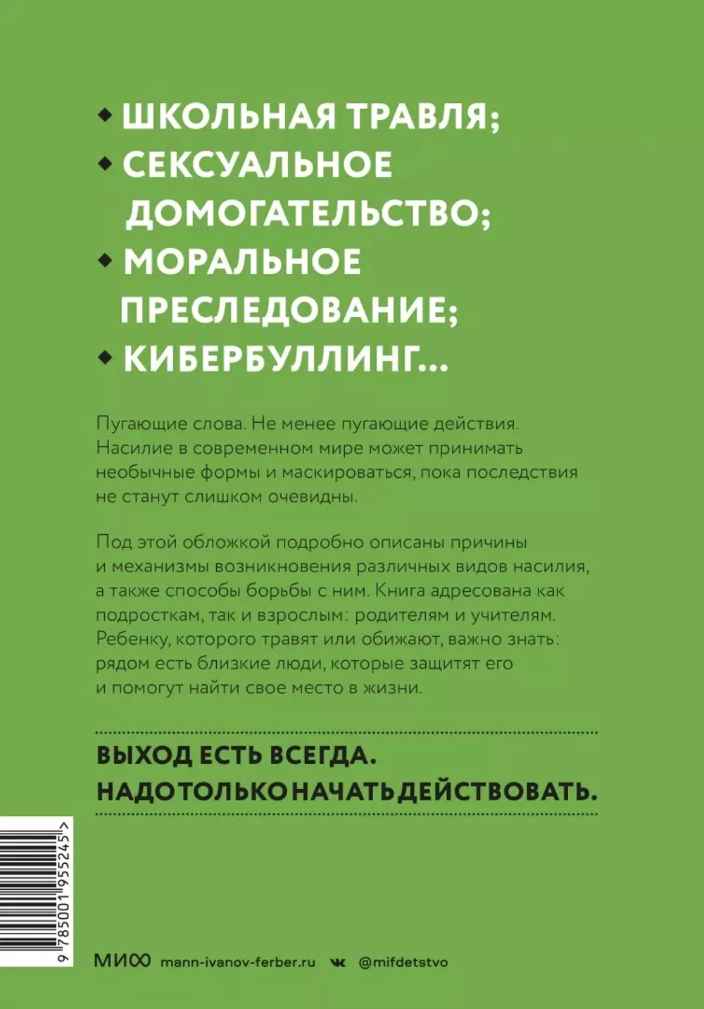 Выход есть. Как распознать насилие и начать действовать