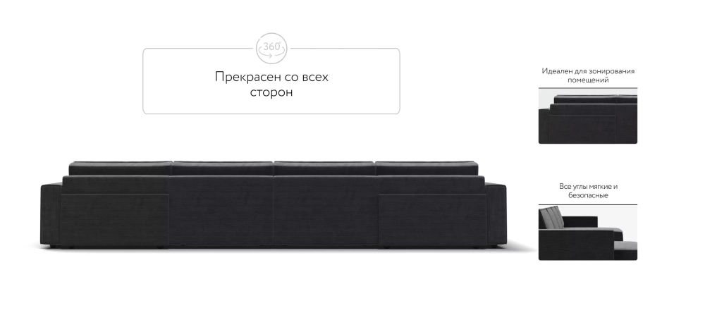 П-образный диван Босс Софт Модуль Вельвет Корд графит – модульный диван в стиле лофт