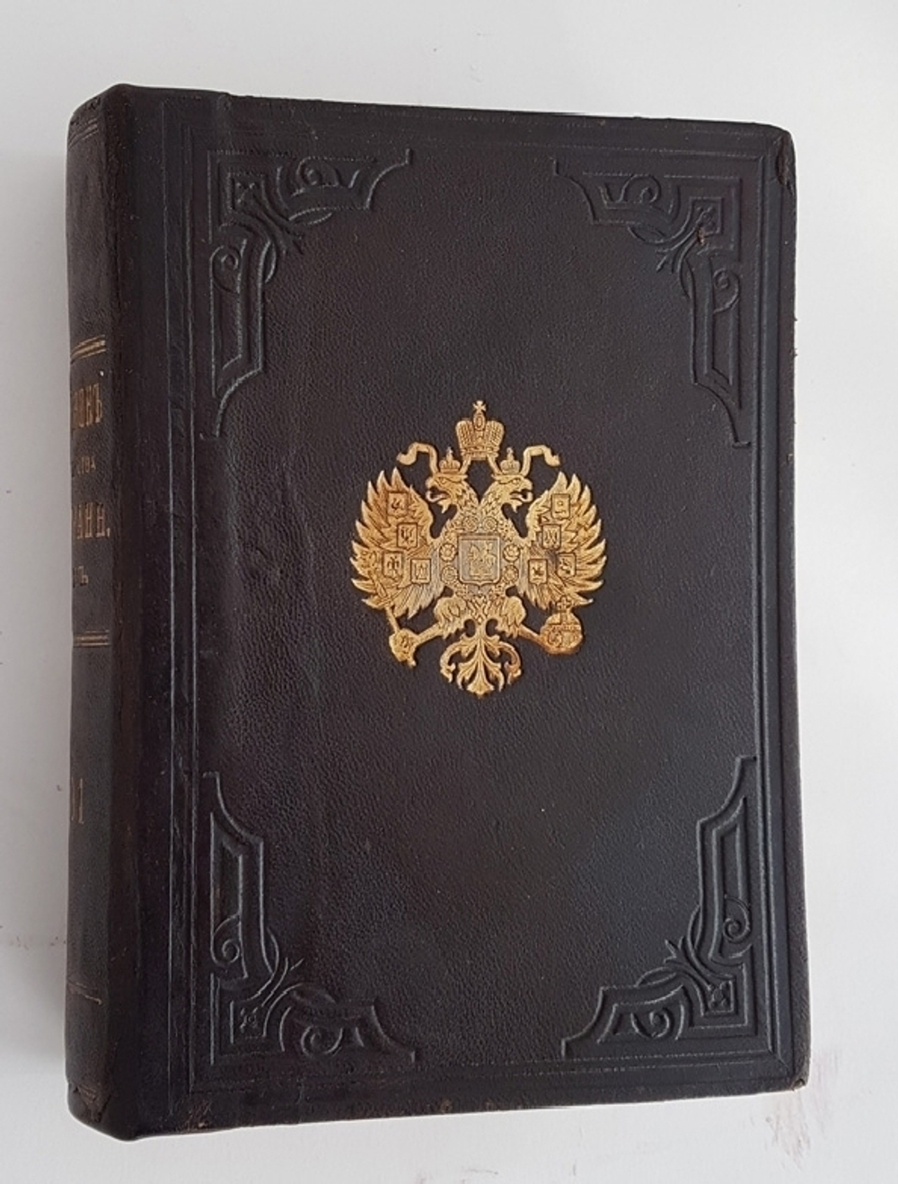 "Ежегодник министерства иностранных дел 1901". МИД. 1901 г. - редкая книга
