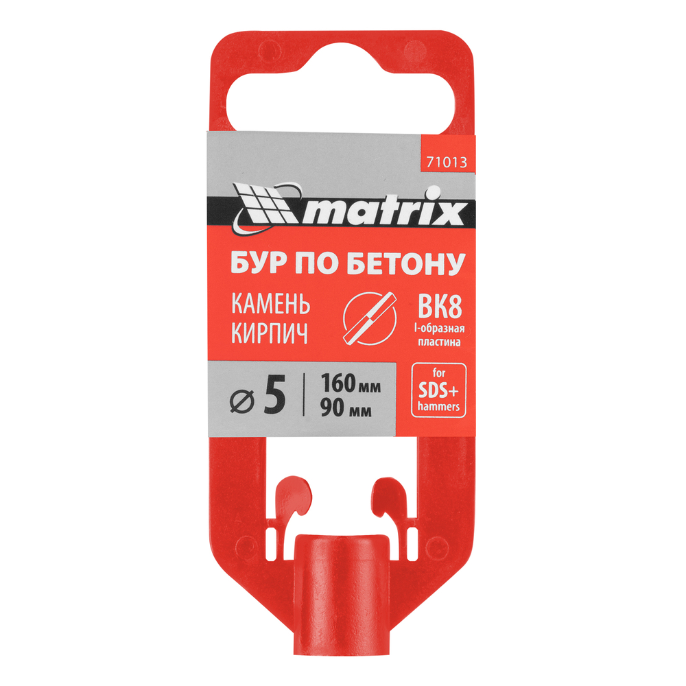 Бур по бетону, 5 x 160 мм, SDS Plus Matrix