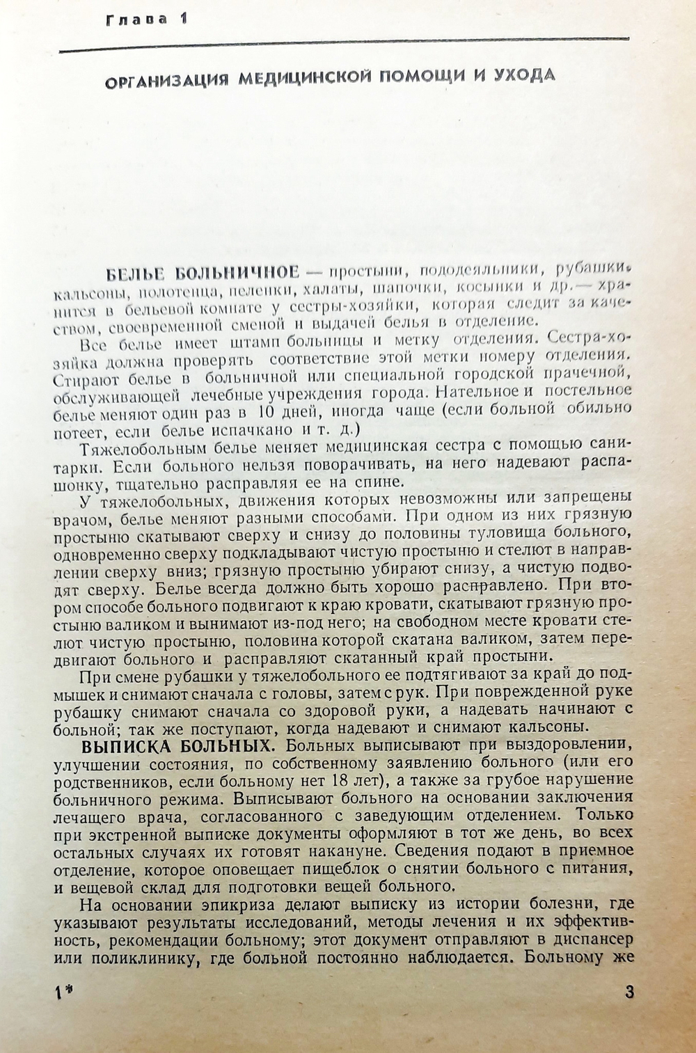 Справочник медицинской сестры по уходу