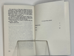 Мондич М. Смерш. Год в стане врага.Франкфурт - на - Майне, Посев, 1984 г.