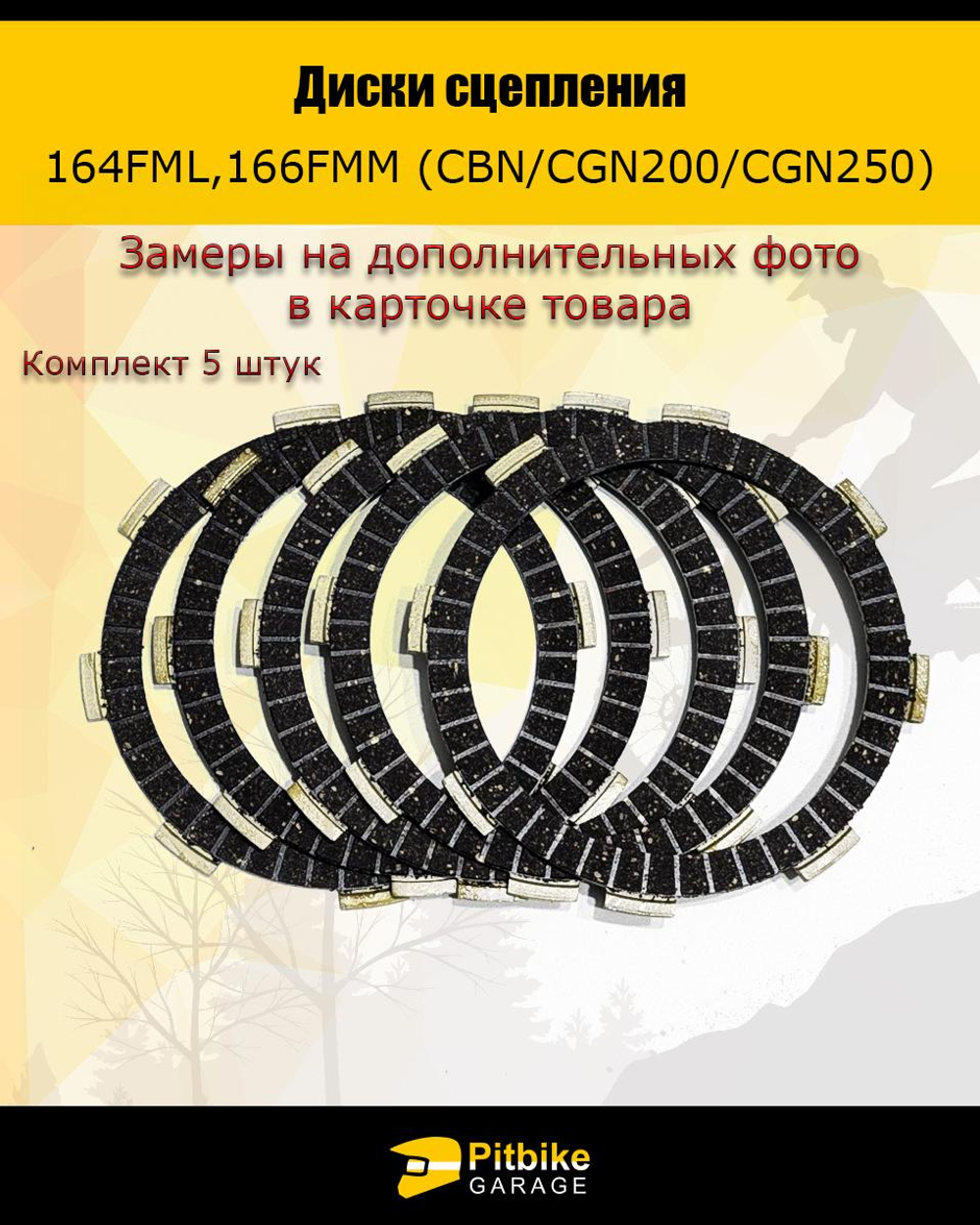 + - Диски сцепления для эндуро мотоцикла