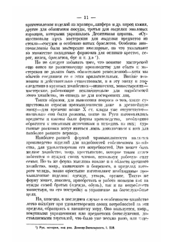 Очерк истории русской промышленности | Кулишер Иосиф Михайлович