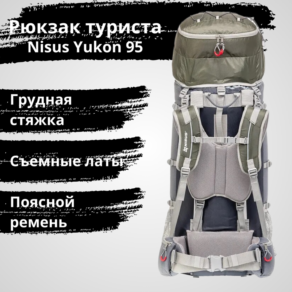 Рюкзак экспедиционный для продолжительных походов Nisus Yukon 95