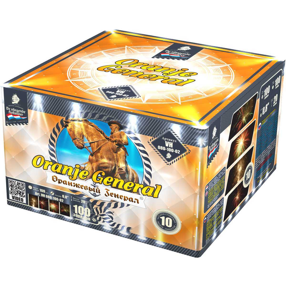 Оранжевый генерал