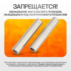 Гильза кабельная медная луженая КВТ ГМЛ 6-4, набор 10 шт