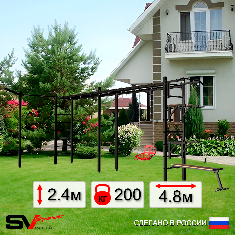Уличная шведская стенка Sv Sport рукоход х 2 с комплектом турник прямой У54333 (Турник/Брусья/Стойка/Скамья/Со спинкой/Кронш бокс)