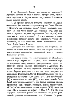 Значение креста в деле Христовом | Светлов Павел Яковлевич