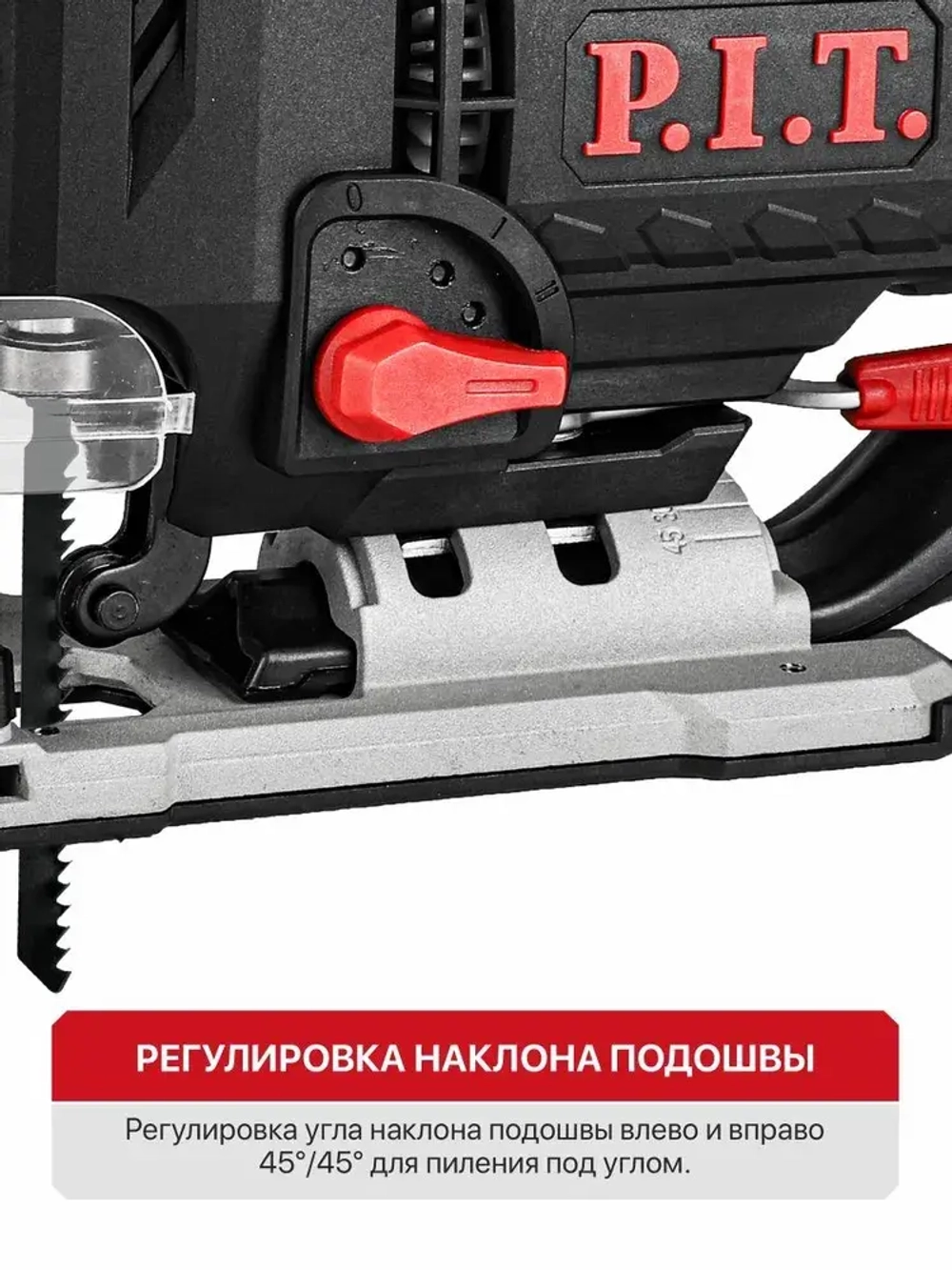 Лобзик электрический P.I.T. PST90-C2, 900Вт, 100мм, 3 режима
