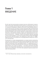 Основы компиляции: инкрементный подход