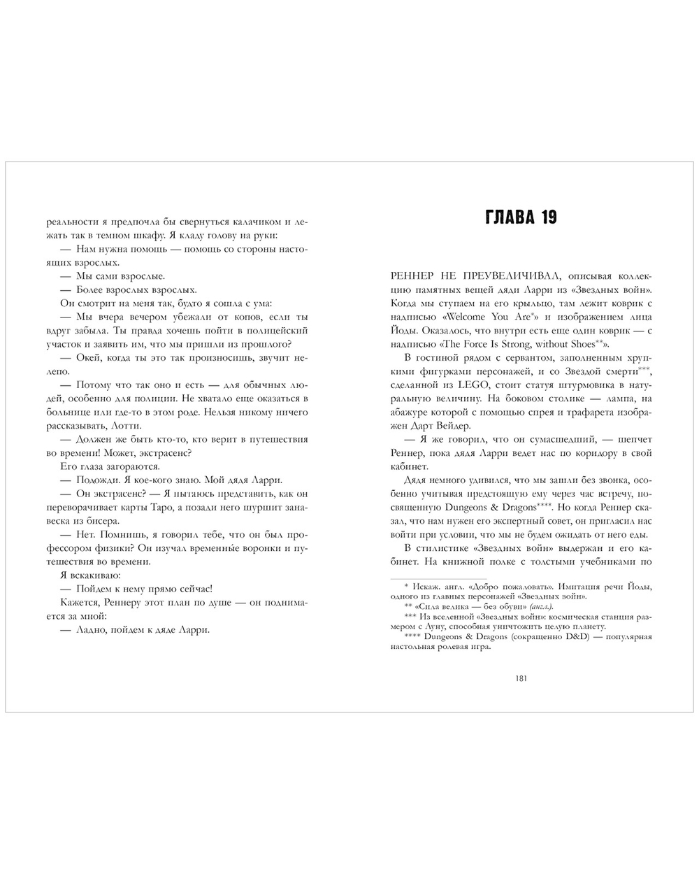 Из 17 в 30. От врагов к влюбленным