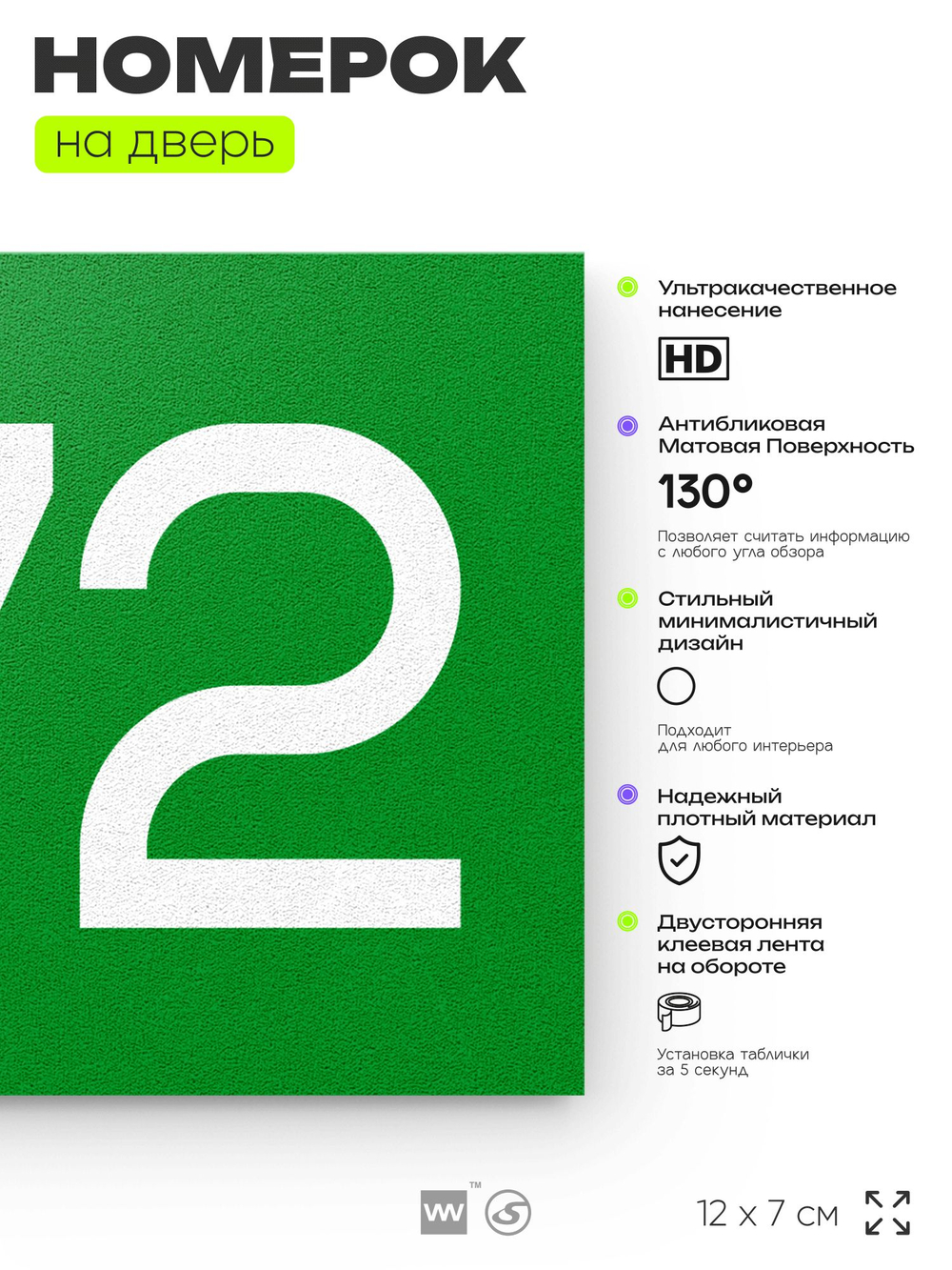 Номер на дверь 272, табличка на дверь для офиса, квартиры, кабинета, аудитории, склада, зеленая 120х70 мм, Айдентика Технолоджи