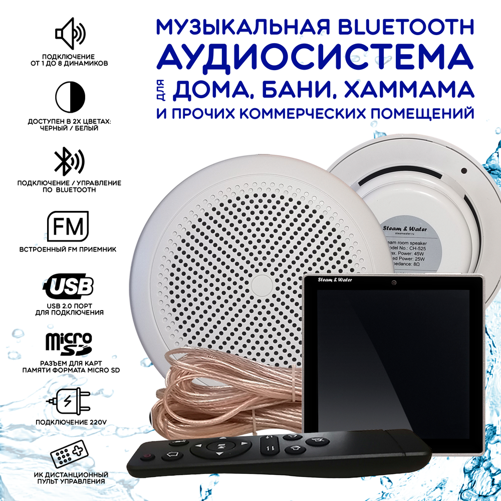 Комплект акустической системы SW2-Black SENSOR – купить за 36 400 ₽ | Steam  & Water