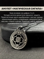 Серебристая подвеска на удачу амулет Магическая Сигила