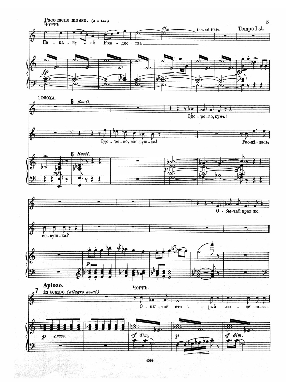 Ночь перед Рождеством. Быль-колядка из повести Гоголя. Опера в 4 действиях | Римский-Корсаков Николай Андреевич