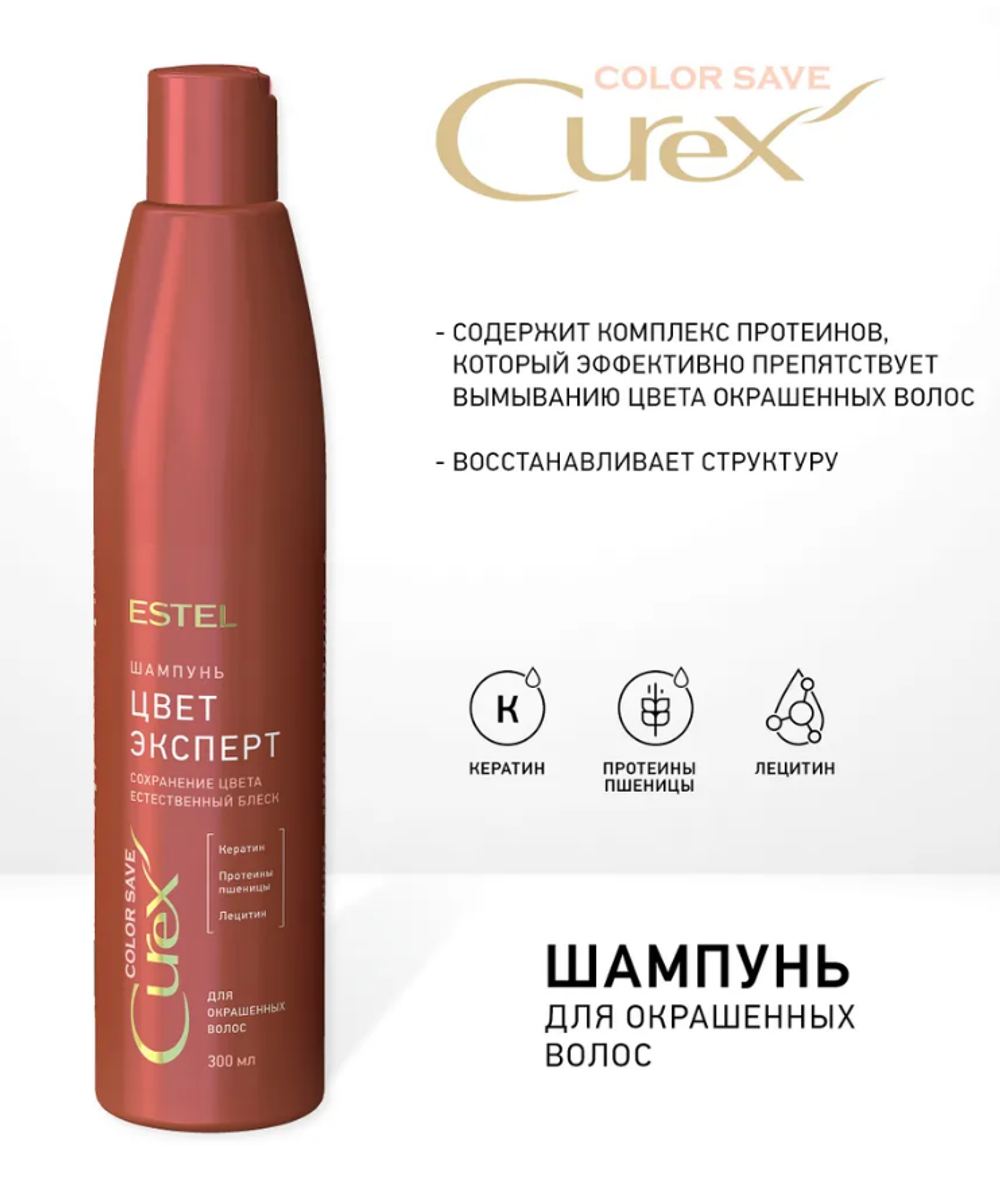 ШАМПУНЬ «ЦВЕТ-ЭКСПЕРТ» СUREX COLOR SAVE