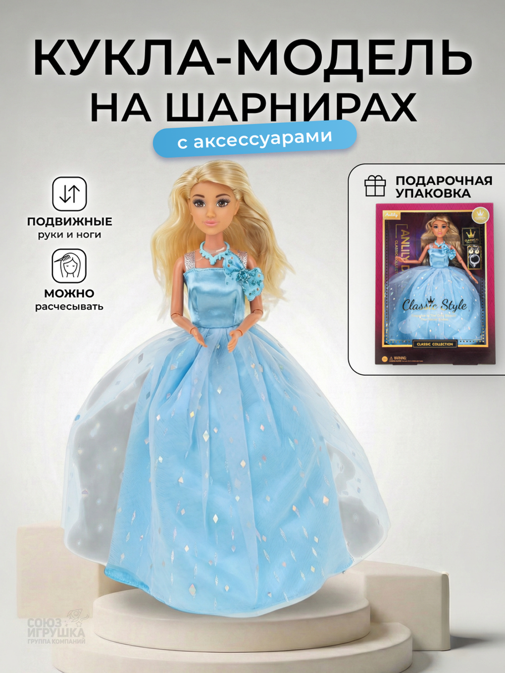 Кукла тип Модель на шарнирах с аксессуарами, коробка 616501
