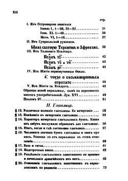 Грамматика старославянского языка | Петр Перевлесский