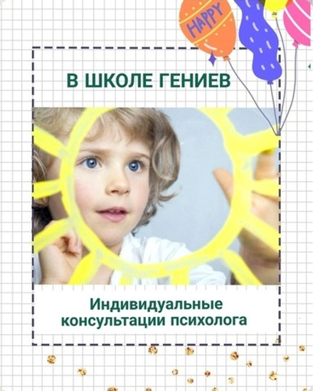 Консультации психолога