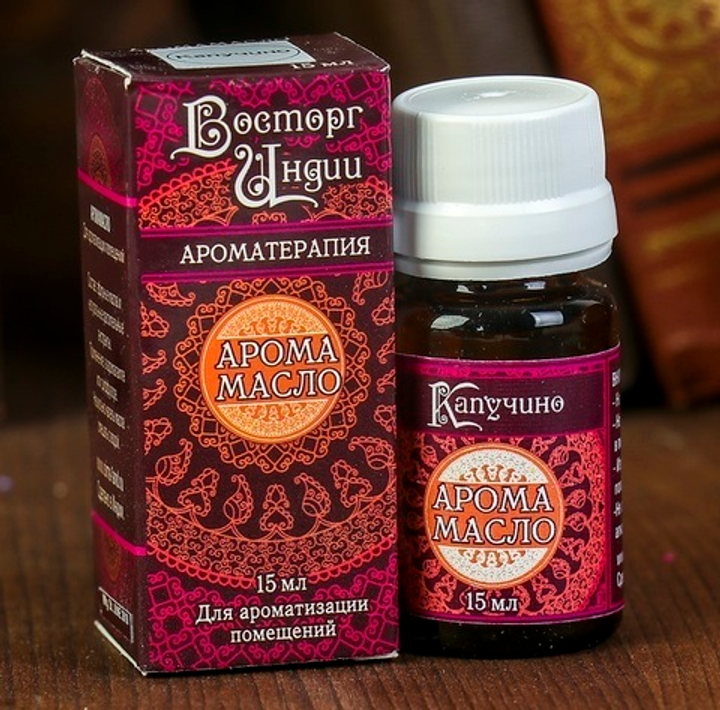Масло ароматическое Восторг Индии Капучино 15 мл