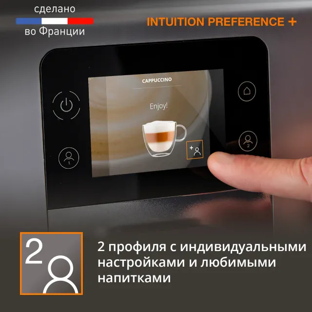 Автоматическая кофемашина KRUPS Intuition Preference+ EA875E10