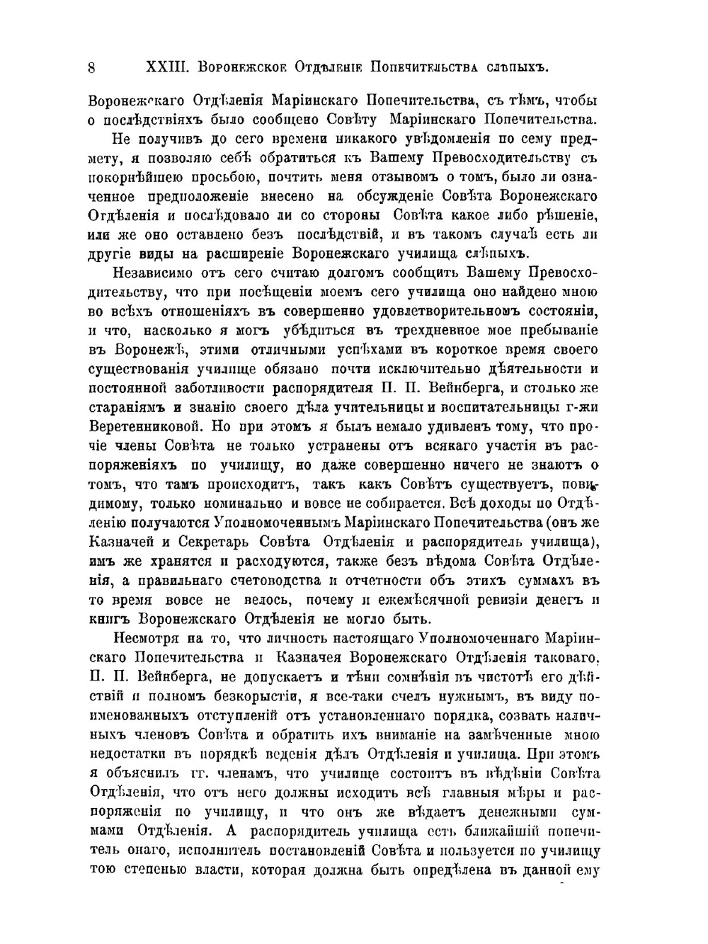 Константин Карлович Грот. Том 3 | Нет автора