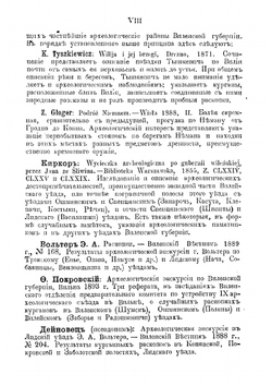 Археологическая карта Виленской губернии | Ф.В. Покровскии