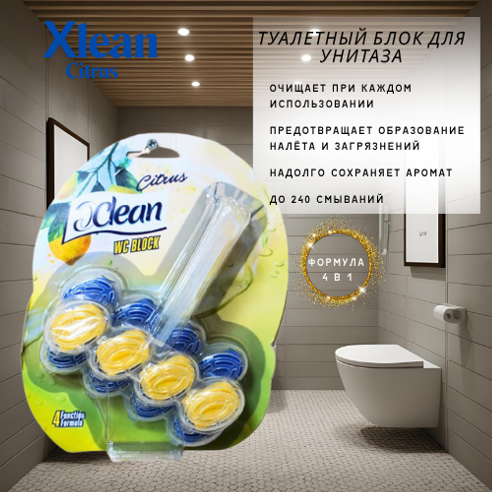 Xlean Гигиенический блок Citrus - Цитрусовый