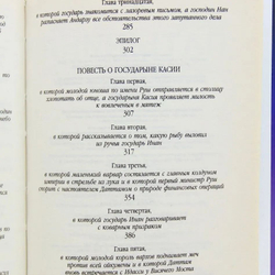 Дело о лазоревом письме