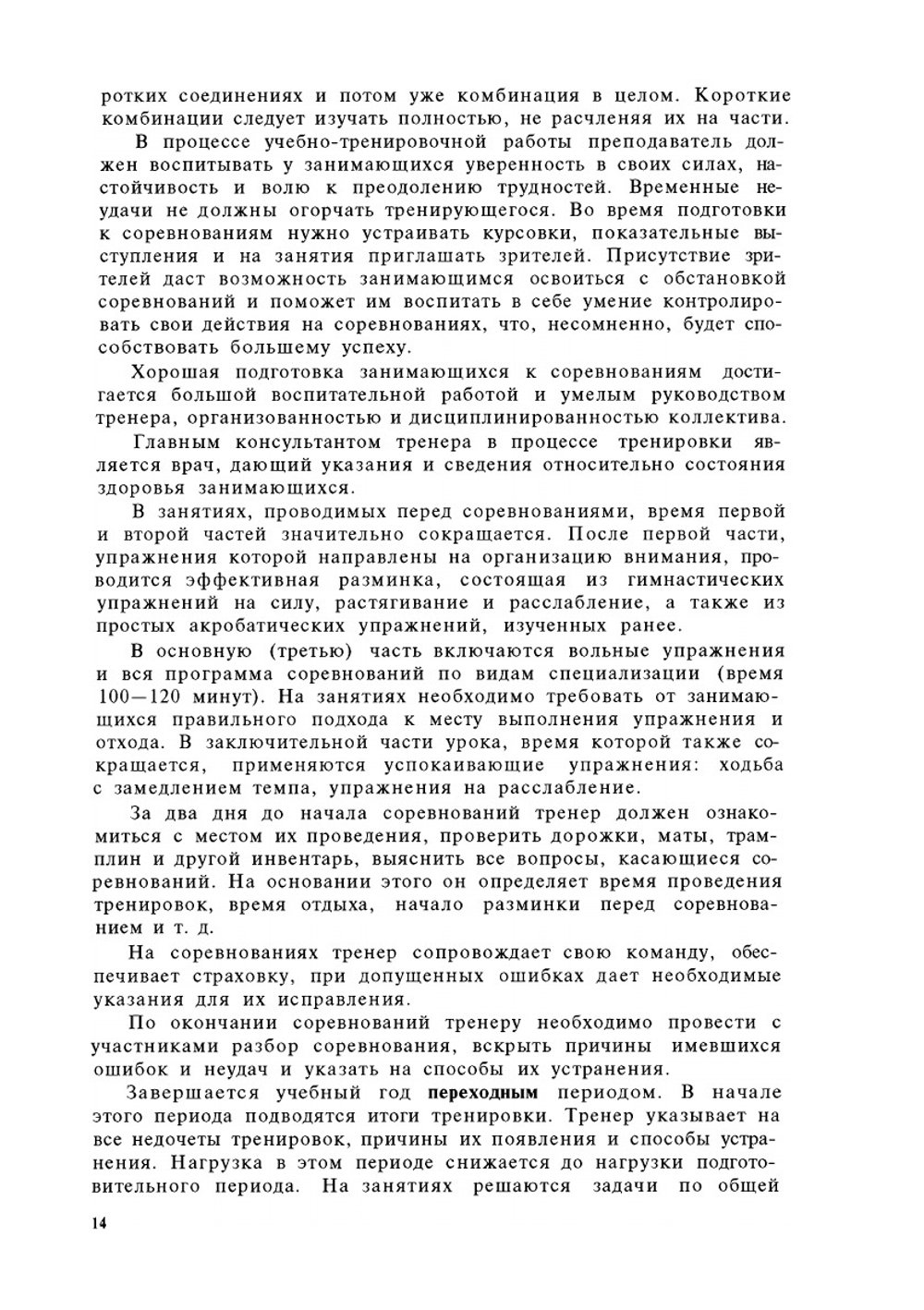 Акробатика | А.М. Игнашенко