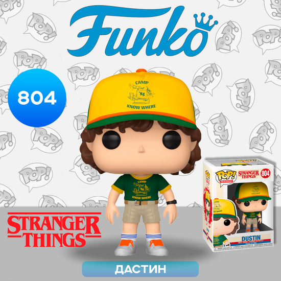 Фигурка Funko POP! TV Stranger Things S3 Dustin (At Camp) (804) 38532 / Фигурка Фанко ПОП! по мотивам сериала "Очень странные дела", Дастин Хендерсон